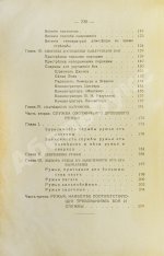 Ивашенцов, А.П. Бой и служба дробового ружья