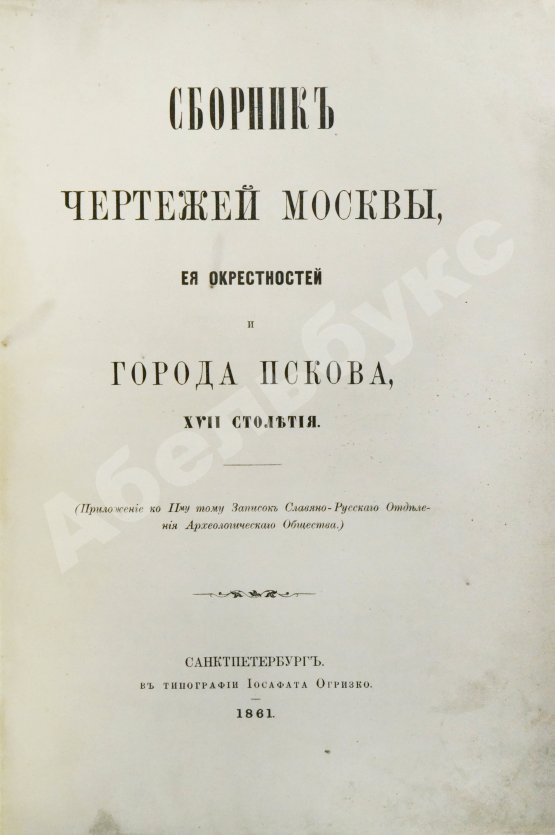 Сборник чертежей Москвы