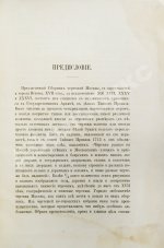 Сборник чертежей Москвы