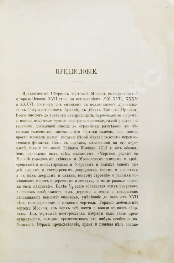 Сборник чертежей Москвы