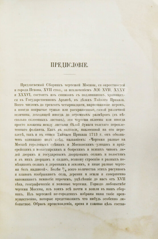 Антикварная книга Сборник чертежей Москвы