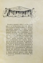 Дамские моды XIX века