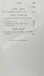 Буассье де Соваж, Ф. Детский лечебник