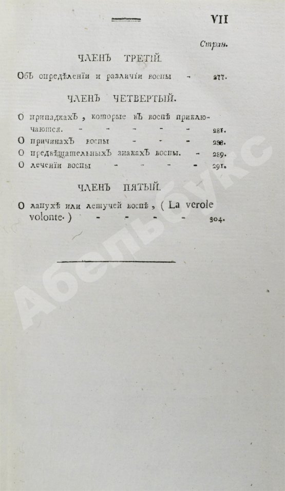 Антикварная книга Буассье де Соваж, Ф. Детский лечебник