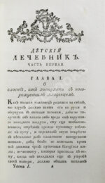 Буассье де Соваж, Ф. Детский лечебник