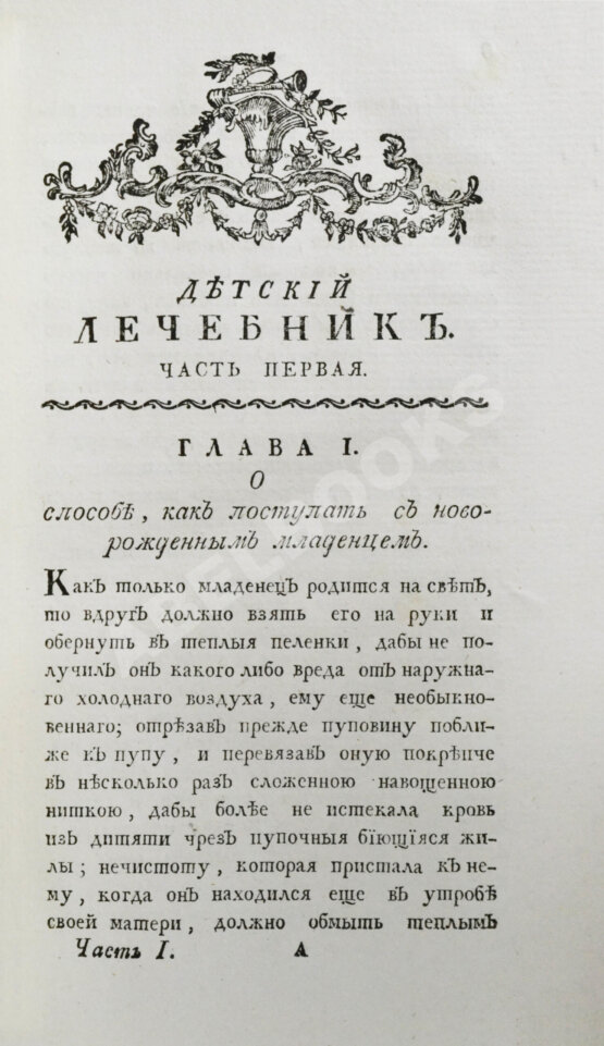 Антикварная книга Буассье де Соваж, Ф. Детский лечебник