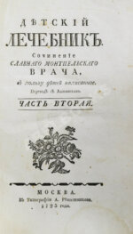 Буассье де Соваж, Ф. Детский лечебник