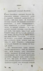 Буассье де Соваж, Ф. Детский лечебник