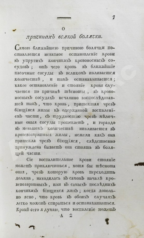 Антикварная книга Буассье де Соваж, Ф. Детский лечебник