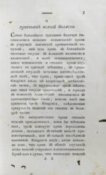 Буассье де Соваж, Ф. Детский лечебник