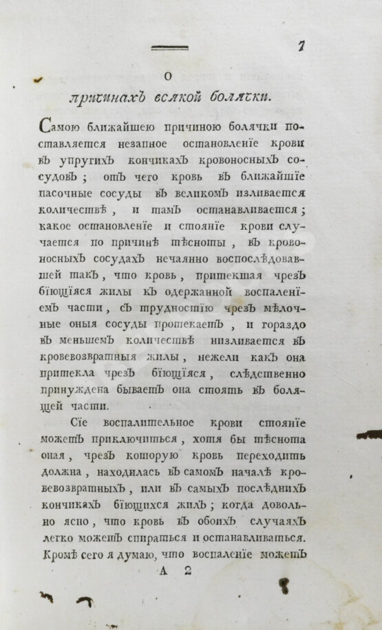 Антикварная книга Буассье де Соваж, Ф. Детский лечебник