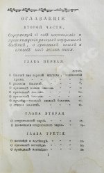 Буассье де Соваж, Ф. Детский лечебник