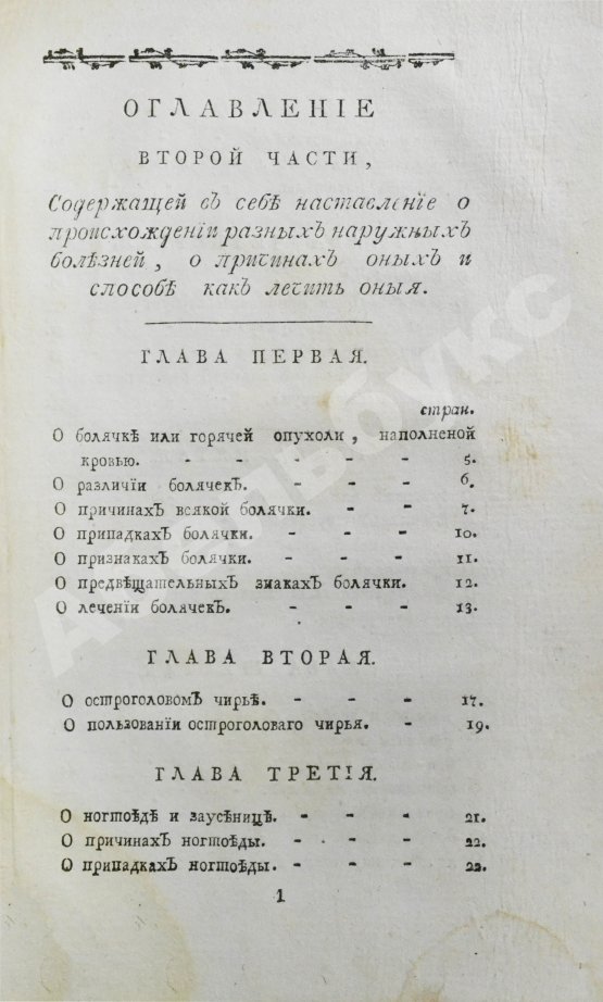 Антикварная книга Буассье де Соваж, Ф. Детский лечебник
