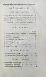 Буассье де Соваж, Ф. Детский лечебник