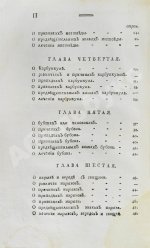 Буассье де Соваж, Ф. Детский лечебник