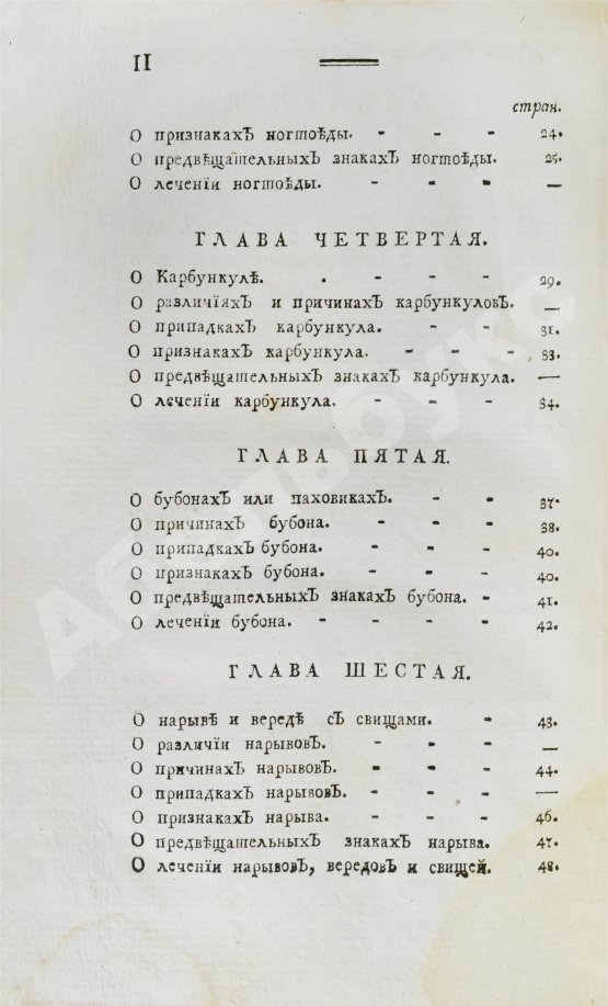Антикварная книга Буассье де Соваж, Ф. Детский лечебник