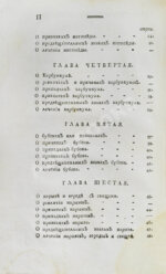 Буассье де Соваж, Ф. Детский лечебник