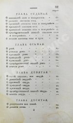 Буассье де Соваж, Ф. Детский лечебник