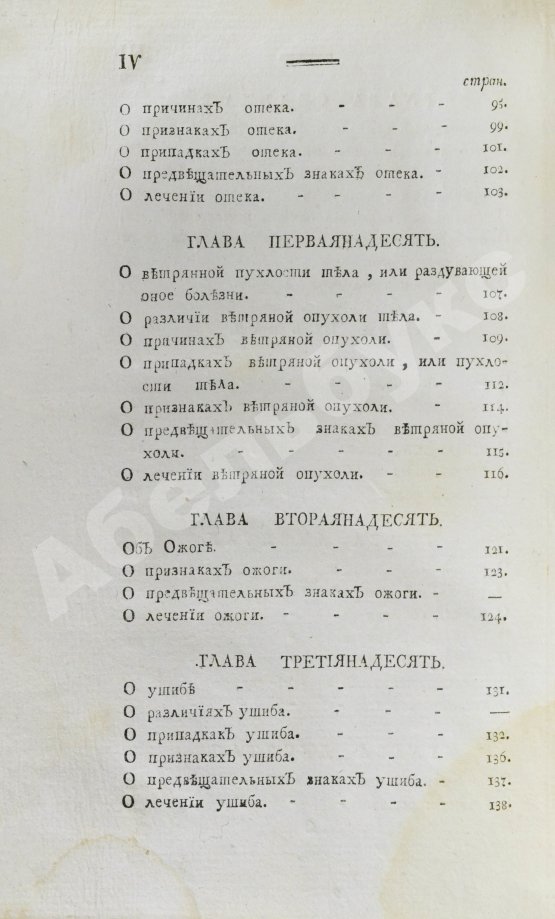 Антикварная книга Буассье де Соваж, Ф. Детский лечебник