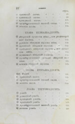 Буассье де Соваж, Ф. Детский лечебник