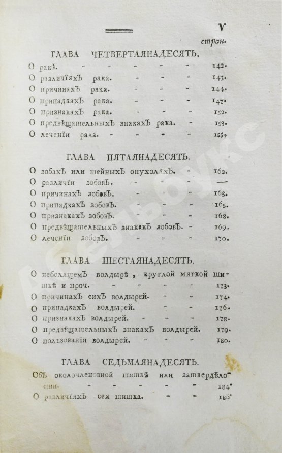 Антикварная книга Буассье де Соваж, Ф. Детский лечебник