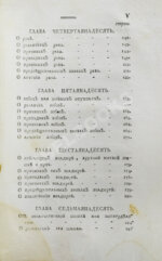 Буассье де Соваж, Ф. Детский лечебник