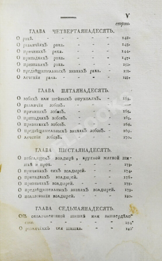 Антикварная книга Буассье де Соваж, Ф. Детский лечебник