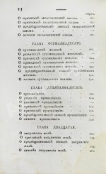 Буассье де Соваж, Ф. Детский лечебник