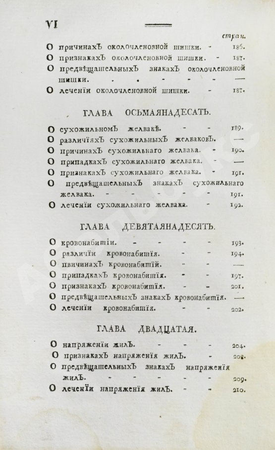 Антикварная книга Буассье де Соваж, Ф. Детский лечебник