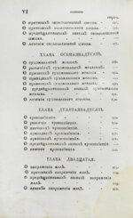 Буассье де Соваж, Ф. Детский лечебник