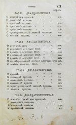 Буассье де Соваж, Ф. Детский лечебник