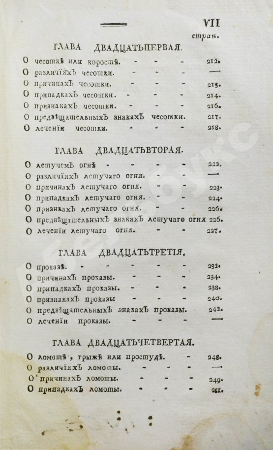 Антикварная книга Буассье де Соваж, Ф. Детский лечебник