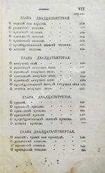 Буассье де Соваж, Ф. Детский лечебник