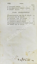 Буассье де Соваж, Ф. Детский лечебник