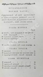 Буассье де Соваж, Ф. Детский лечебник