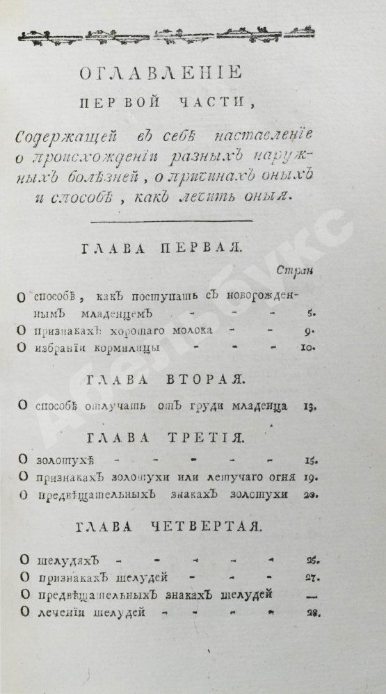 Антикварная книга Буассье де Соваж, Ф. Детский лечебник