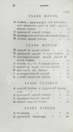 Буассье де Соваж, Ф. Детский лечебник