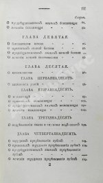Буассье де Соваж, Ф. Детский лечебник