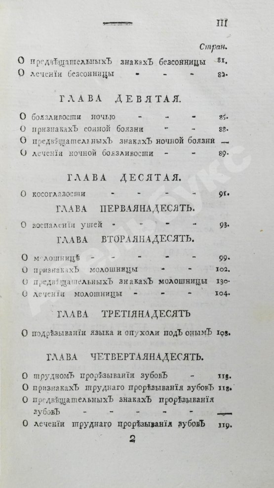 Антикварная книга Буассье де Соваж, Ф. Детский лечебник