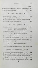 Буассье де Соваж, Ф. Детский лечебник