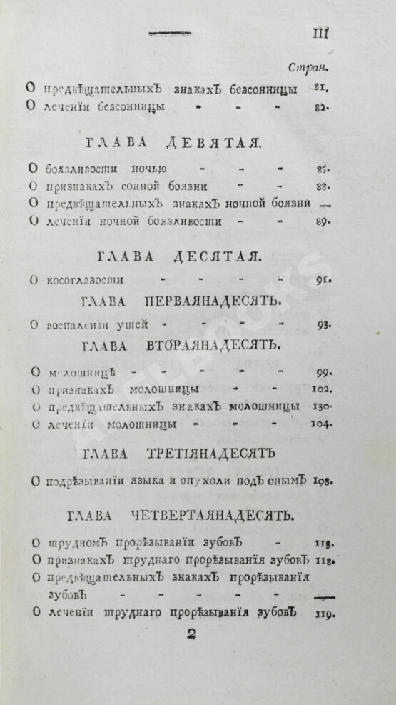 Антикварная книга Буассье де Соваж, Ф. Детский лечебник