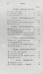 Буассье де Соваж, Ф. Детский лечебник