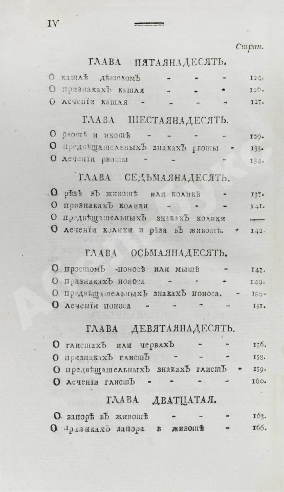 Антикварная книга Буассье де Соваж, Ф. Детский лечебник