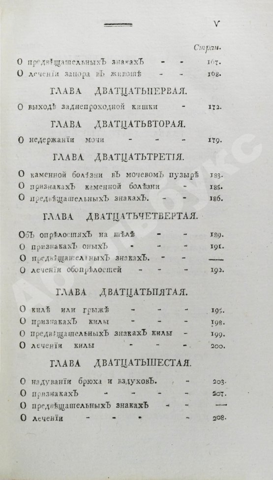 Антикварная книга Буассье де Соваж, Ф. Детский лечебник
