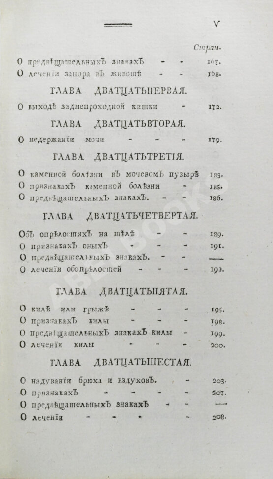 Антикварная книга Буассье де Соваж, Ф. Детский лечебник