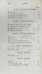 Буассье де Соваж, Ф. Детский лечебник