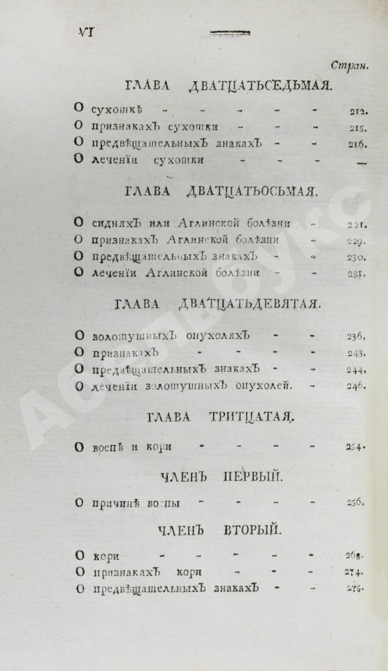 Антикварная книга Буассье де Соваж, Ф. Детский лечебник