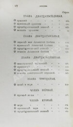 Буассье де Соваж, Ф. Детский лечебник