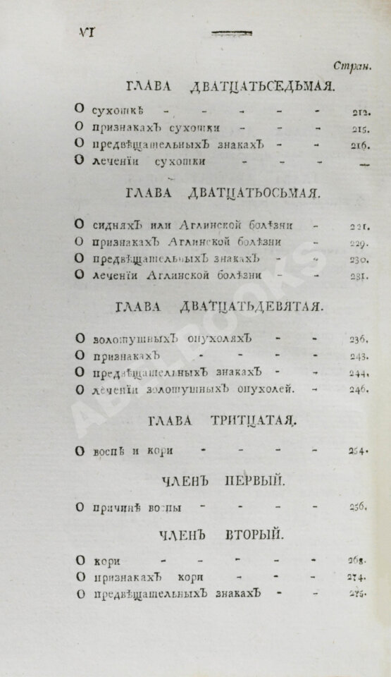 Антикварная книга Буассье де Соваж, Ф. Детский лечебник