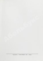 Домбровский, Ю.О. Факультет ненужных вещей. Первое издание романа